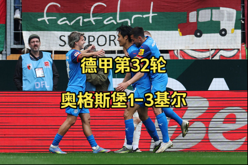 汉堡SV迎战奥格斯堡，争夺保级关键三分的简单介绍