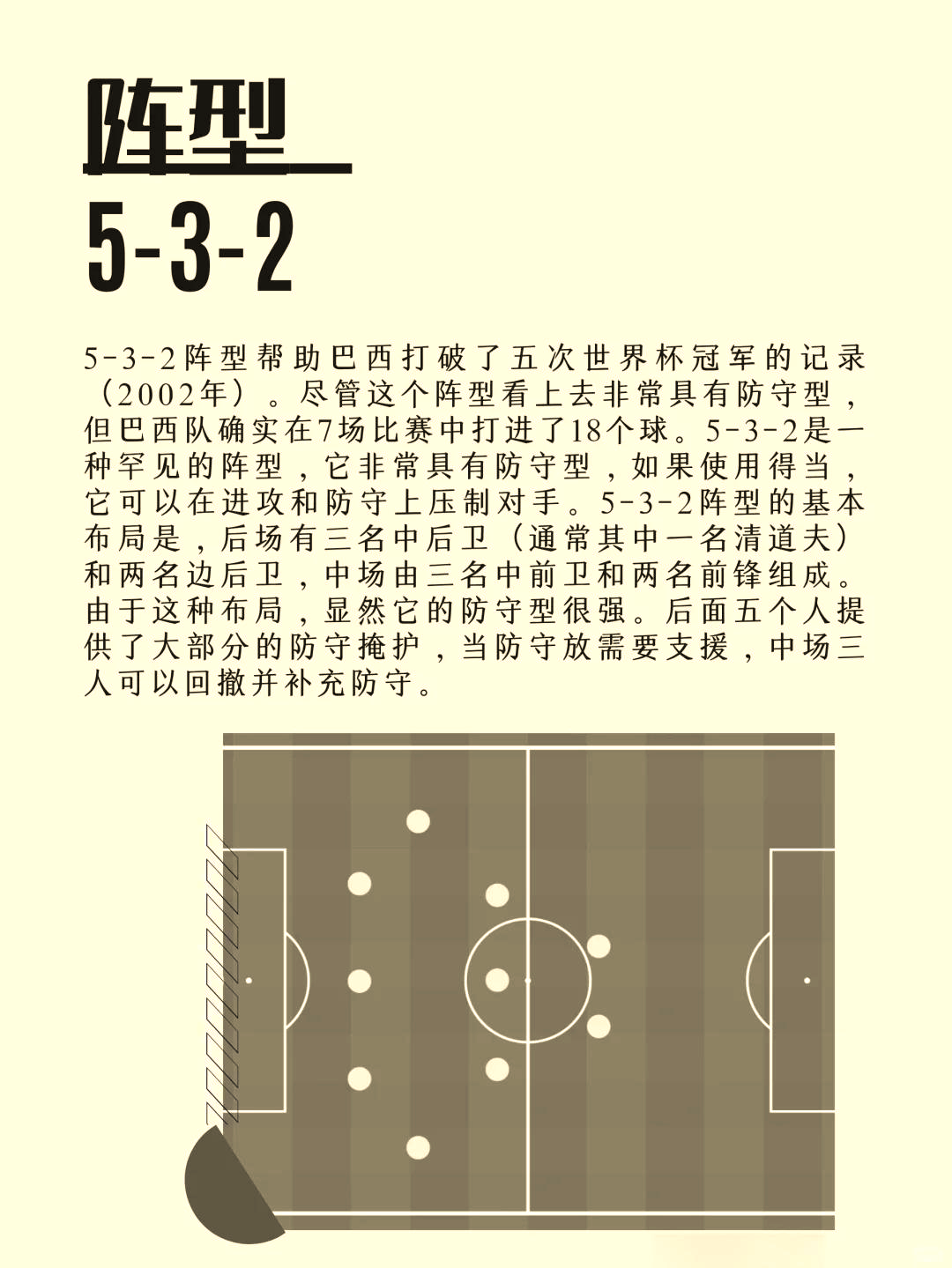 战术调整带来了球队在比赛中的转折 战术调整带来了球队在比赛中的转折英语 