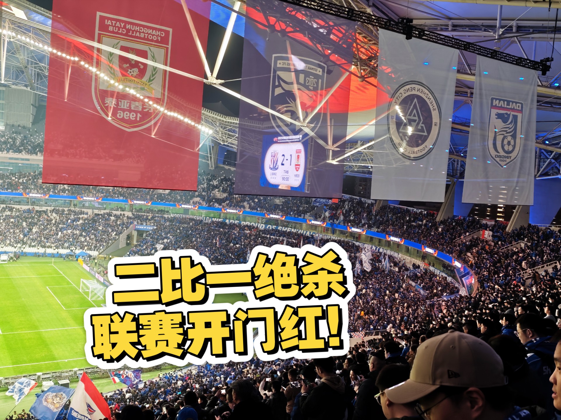 包含亚泰客场告负，战绩不佳，降至榜尾的词条
