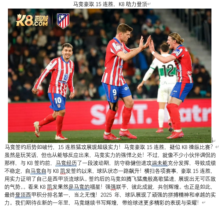马竞中场组织稳健，球队整体表现出色的简单介绍