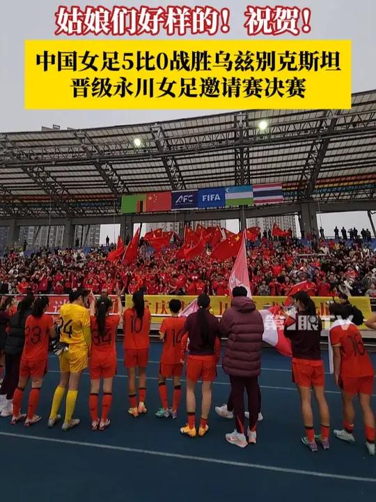 中国女足在国际锦标赛上获得好成绩，精彩可期的简单介绍