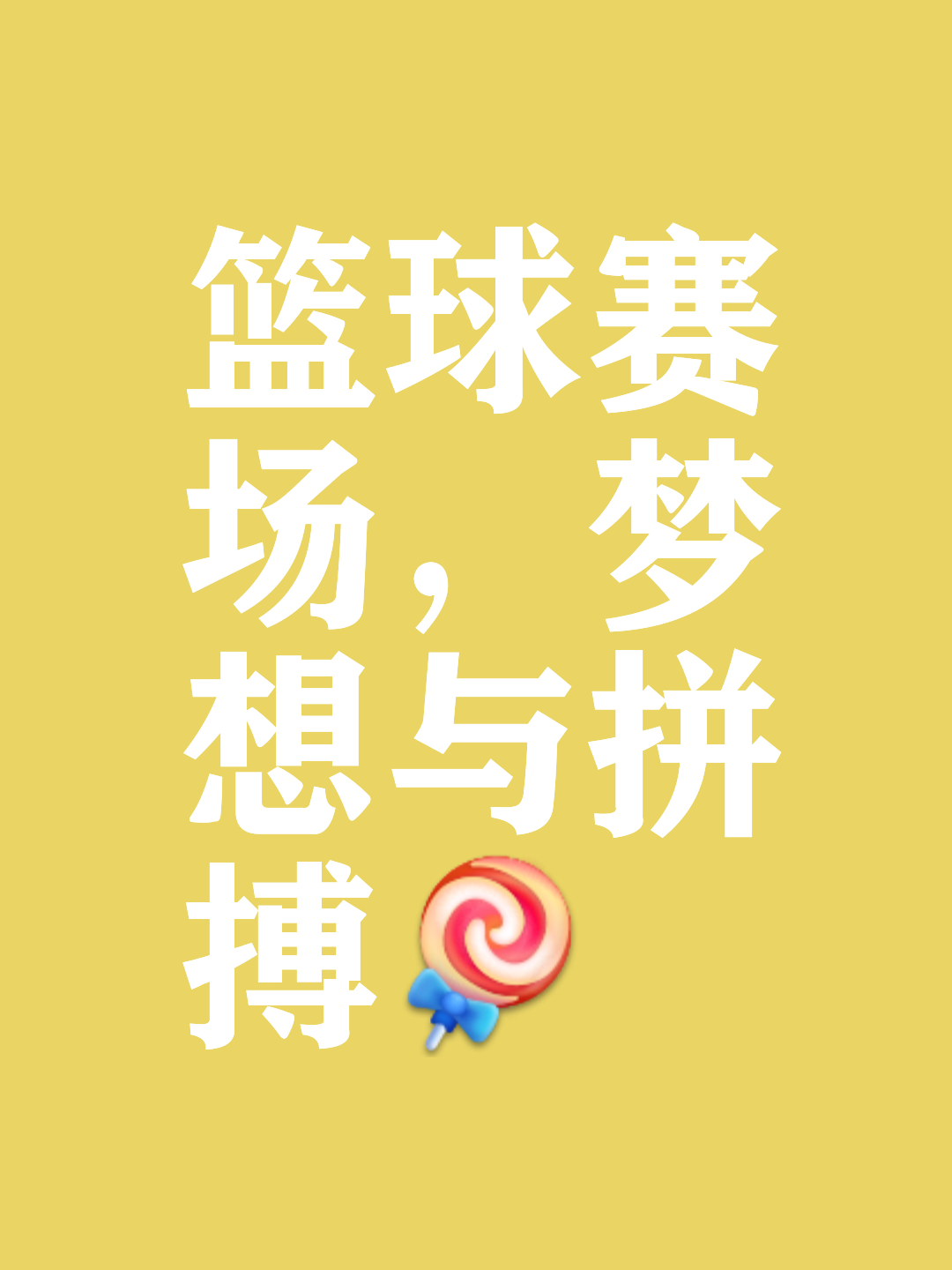 篮球盛事的精彩瞬间持续不断，球队竞争日益白热化的简单介绍